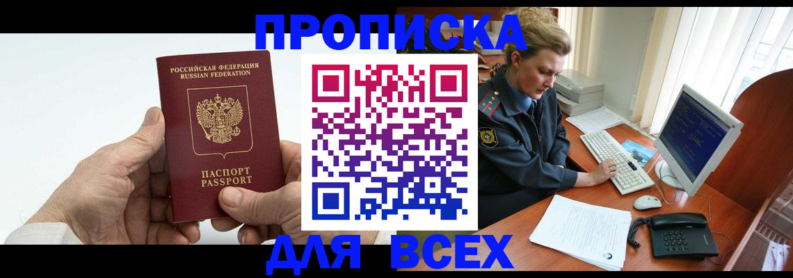прописка регистрация в Юрге