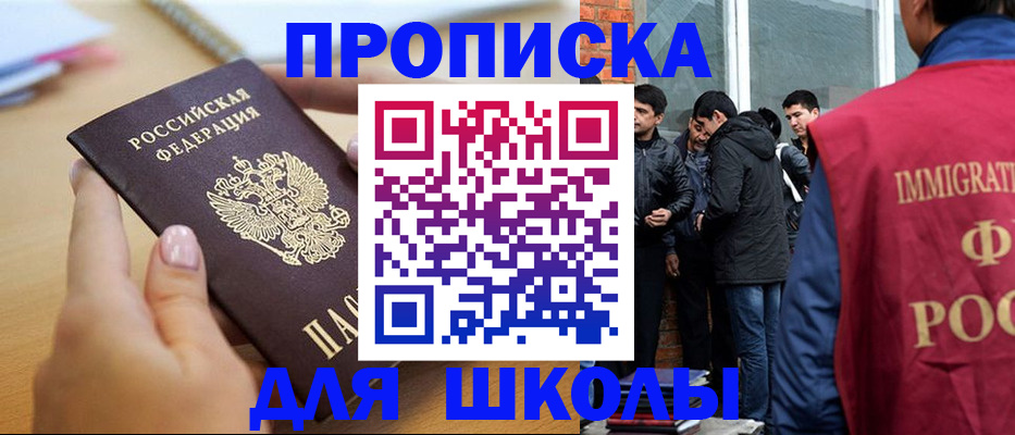 прописка ребенка в Юрге