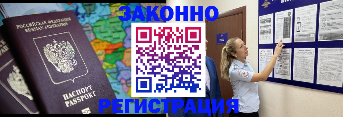 временная прописка в Юрге