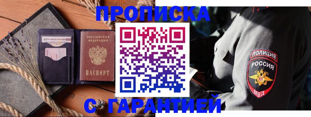 временная регистрация гарантия в Юрге