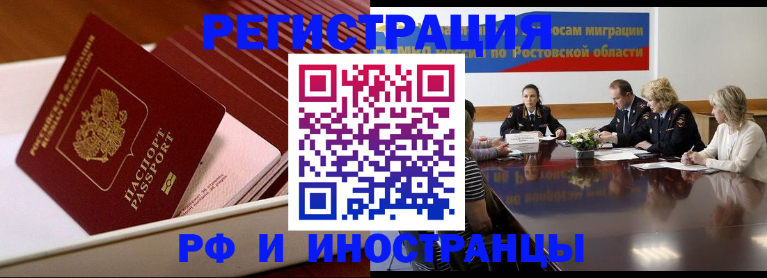 прописка штамп в Юрге